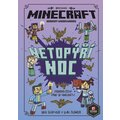 Kniha Minecraft: Kroniky Woodswordu - Netopýří noc, 2.díl_471654513