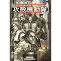 Komiks Ghost in the Shell 1.5: Human Error Processor_682378662