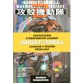 Komiks Ghost in the Shell 2: Man-Machine Interface_441848745