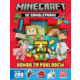 Kniha Minecraft - Honba za pokladem se samolepkami_520907501